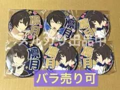 あんスタ プライズ 応援缶バッジ 【 朔間凛月 】セット