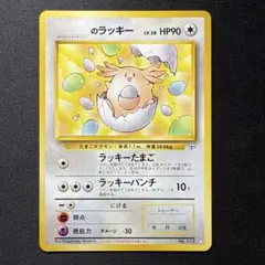 ポケモンカード ＿のラッキー 旧裏 プロモ LV.38 ラッキーたまご