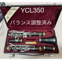 極美品☆ヤマハクラリネット YCL-351☆安心のクリーニング・全タンポ