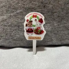 シルバニアファミリー ランチ ピック ショコラウサギ くるみリス クリスマスのサムネイル