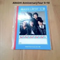 嵐じゆうのーと