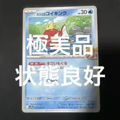 (極美品)(即日発送)ポケモンカード カスミのコイキング C