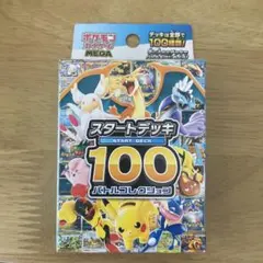 決算値下げ　未開封　ポケモンカードゲーム スタートデッキ 100