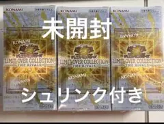 遊戯王　リミットオーバーコレクション ライバルズ　シュリンク付　未開封　3box