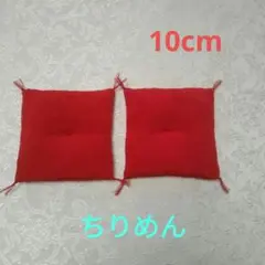 ミニ座布団