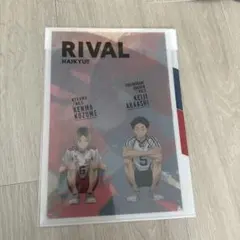 ハイキュー!! 3ポケットクリアファイル VS好敵手 赤葦京治　孤爪研磨