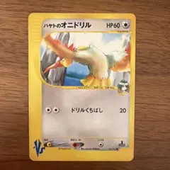 ハヤトのオニドリル ○ ポケモンカード☆VS 002/141 - メルカリ