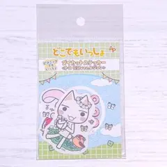 どこでもいっしょ ピクニックでもいっしょ ダイカットステッカー トロ ジュン