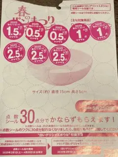 ヤマザキ春のパンまつり2025の点数シール12点分