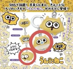 うんたねこ ガチャ カプセルトイ 連結マスコット 3個セット - メルカリ