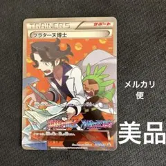 プラターヌ博士：爆熱の闘士＋冷酷の反逆者 ボックス購入キャンペーン PROMO… プラターヌ博士：爆熱の闘士＋冷酷の反逆者 ボックス購入