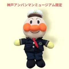 神戸アンパンマンミュージアム限定 アンパンマン ぬいぐるみ 海軍