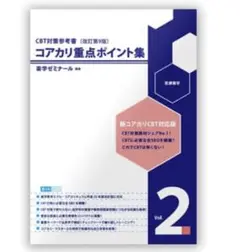 コアカリ 9版 6冊 2025年最新】コアカリ 改訂第9版の人気アイテム - メルカリ