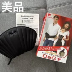 TeLasbaby DaG1PLUS ヒップシート