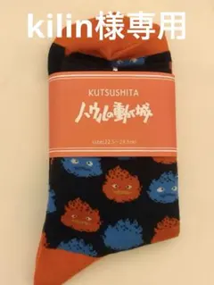 【kilin様専用】 ジブリ展 カルシファー靴下と缶バッジセット