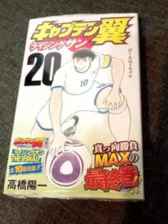 希少　キャプテン翼　初版　1巻 希少レア】キャプテン翼 初版 1巻 高橋陽一｜Yahoo!フリマ（旧PayPay