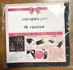 宇野千代　くっつくクロス　カラビナ付き　しずか桜　着物デザイナーのサムネイル
