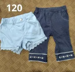 120サイズ ショートパンツとハーフパンツセット　まとめ売り
