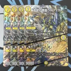 デュエマ 支配の精霊ペルフェクト/ギャラクシーチャージャー 神アート 4枚