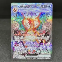 リザードンex SAR SV3 黒炎の支配者 134/108