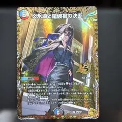 即発送】炎氷渦と鎮魂禍の決断 金トレジャー 26EX1 SR SP2/SP4 - メルカリ