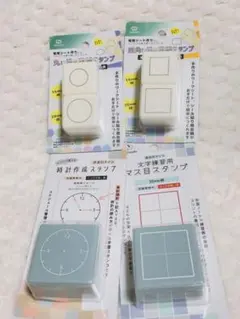 セリア　学習スタンプ４点セット　商品番号99