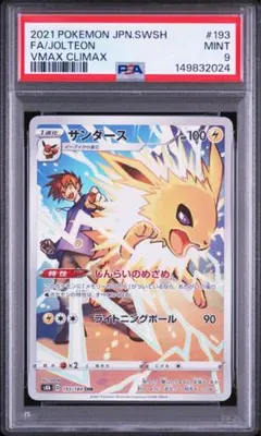 PSA9】遊戯王 シールダス デーモンの召喚 - メルカリ
