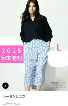 ユニクロ 2025年 RELACO リラコ レーヨン100% L ✿ 水色 花柄