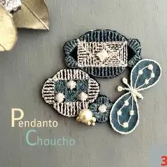 ⑨86 ミナペルホネン ブローチアクセサリー ハンドメイド コサージュ