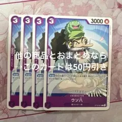 ワンピースカード ウソ八 4枚 ST18-001 C