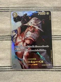ワンピースカードゲーム バーソロミュー・くま EB04-004 | Mercari