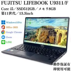 LIFEBOOK U9311/F 爆速 SSD512GB ビジネス ノートPC