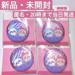 モモンガ カニちゃん ダイソー ちいかわ 缶バッジ CHIIKAWA 4個セット