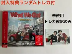 What We Got King & Prince 通常盤 ランダムトレカ付5