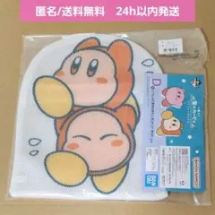 이치방쿠지 별의 커비 プププな いちにち☆ D賞 ランドリーネット ワドルディ