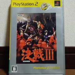 決戦Ⅲ PlayStation2 the Best