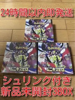 シュリンク付き　新品未開封　ポケモンカードゲーム　ムニキスゼロ　3BOXセット