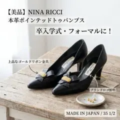美品 ニナリッチ パンプス 黒 22.5 35.5 リボン ゴールド金具 本のサムネイル