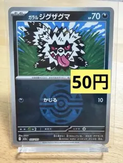 ポケモンカード ガラルジグザグマ ダークボールミラー 105/193のサムネイル