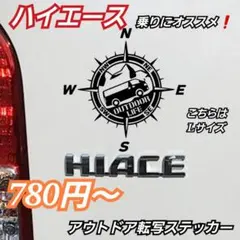 【オーダー】❗アウトドアステッカーハイエース等のドレスアップに❗【Mサイズ】黒