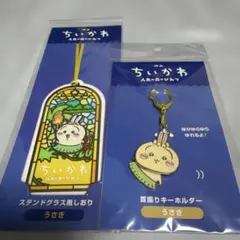 映画ちいかわ 人魚の森のひみつ うさぎ 2点セット