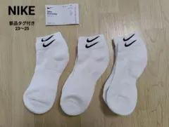 NIKE ナイキ　靴下　ソックス　23〜25 キッズ　ジュニア　新品