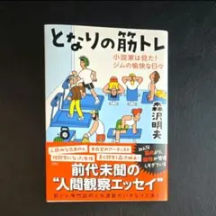 となりの筋トレ
