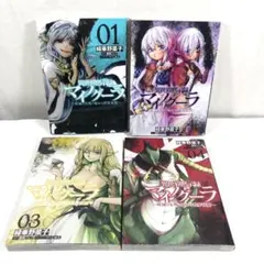 1巻~4巻 異世界黙示録 マイノグーラ コミック