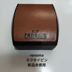 U.P renoma ネクタイピン ケース付き 新品未使用品