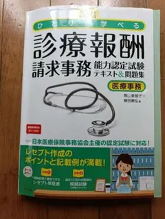 2025年最新】医療事務テキストの人気アイテム - メルカリ