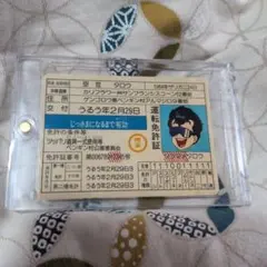 2026年最新】ドクタースランプアラレちゃん免許証の人気アイテム