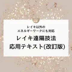 臼井レイキ・サード☆リアルタイム 遠隔アチューンメント☆マニュアル・修了書発行 臼井レイキ・サード☆リアルタイム 遠隔アチューンメント