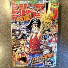 週刊少年ジャンプ　1998年　50号　ワンピース　巻頭カラー　表紙　首領クリーク 週刊少年ジャンプ 1998年 50号 ワンピース 巻頭カラー 表紙 首領