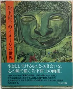 すごい博物画 等画本4冊＋1揃 | Mercari